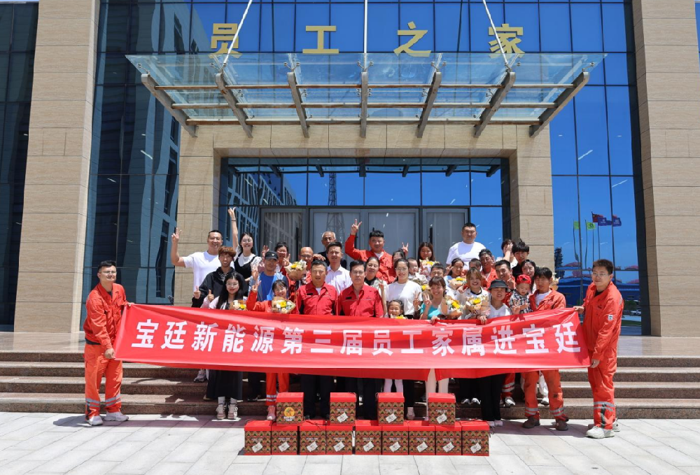 “活力宝廷 缤纷如你”第二届rb88热博是什么季之员工家属进宝廷活动成功举办