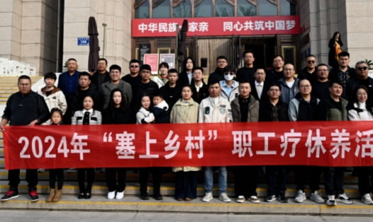 暖心疗养，充电赋能-rb88热博工会开展2024年职工疗休养活动