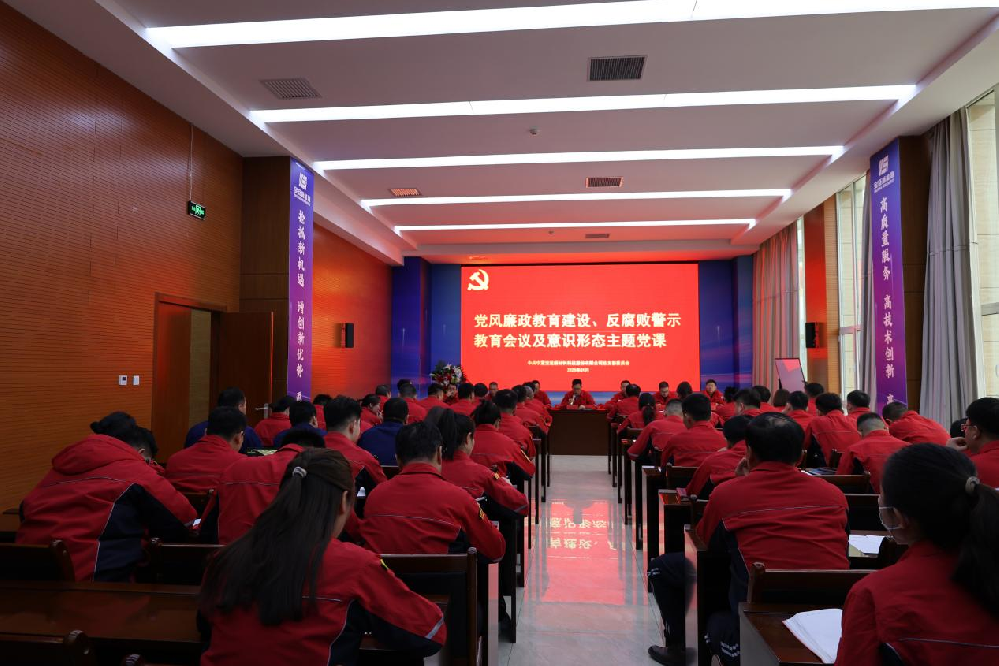 rb88热博党总支召开2025年党的建设工作会暨 党风廉政建设工作会议