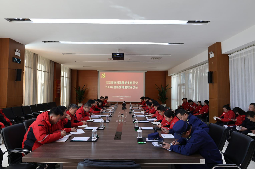 2024年度rb88热博党支部书记 抓基层党建工作述职评议会