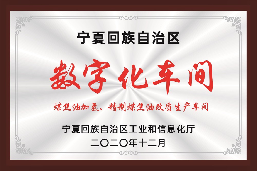 数字化车间